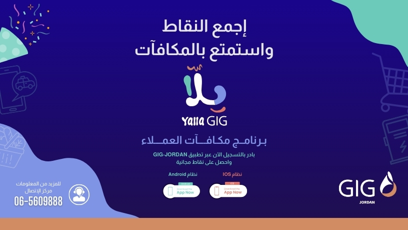 برنامج يلّا GIG برنامج مكافآت العملاء